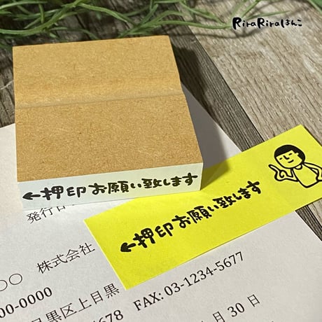 【←押印お願い致します(横書き)】文字はんこ12x50mm_R479_o