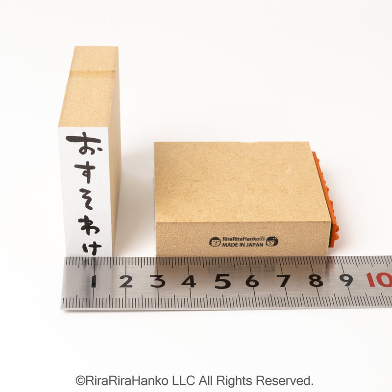 おすそわけ＊15mmx50mm＊ラバースタンプ＊R1091_o | RiraRiraはんこ
