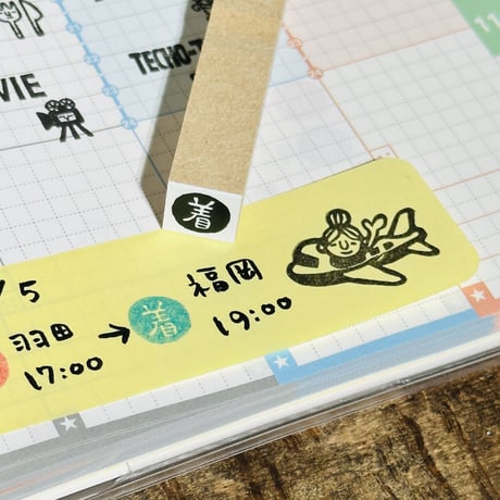 【着・到着】絵文字はんこ