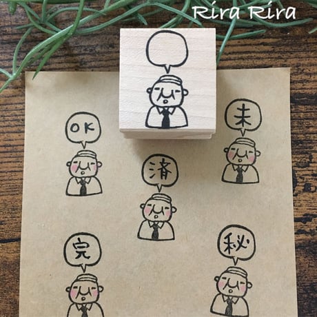 【岩井係長のふきだし】便利はんこ26x30mm_R087