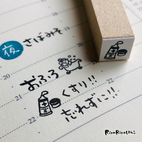 【ぬり薬・皮膚科10mm角】絵文字はんこ10x10mm_R453