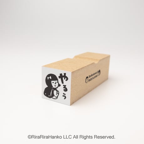 【みよこちゃんのやるう18mm角】デザインはんこ18x18mm_R1086_o