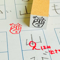 【Mr.テッティ先生のガンバロー18mm角】便利はんこ18x18mm_R1073_o