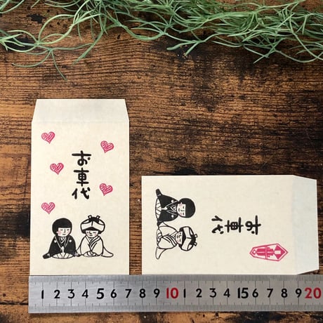 お車代【まもるとみよこの結婚式】☆ポチ袋5枚セット＊P58