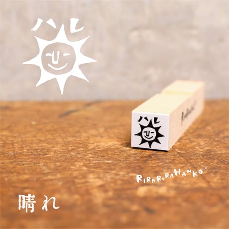 【お天気シリーズ】絵文字はんこ