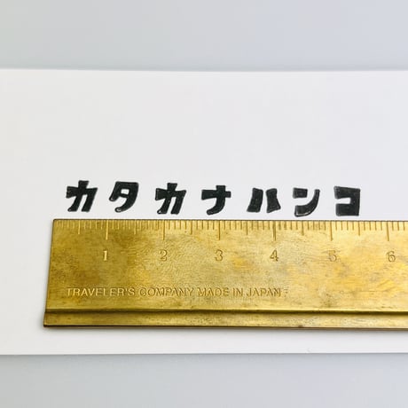 【RiraRiraはんこのカタカナセット】文字はんこ_SHG_K01