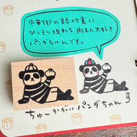 【中華街パンダくん】デザインはんこ30x40mm_R1117