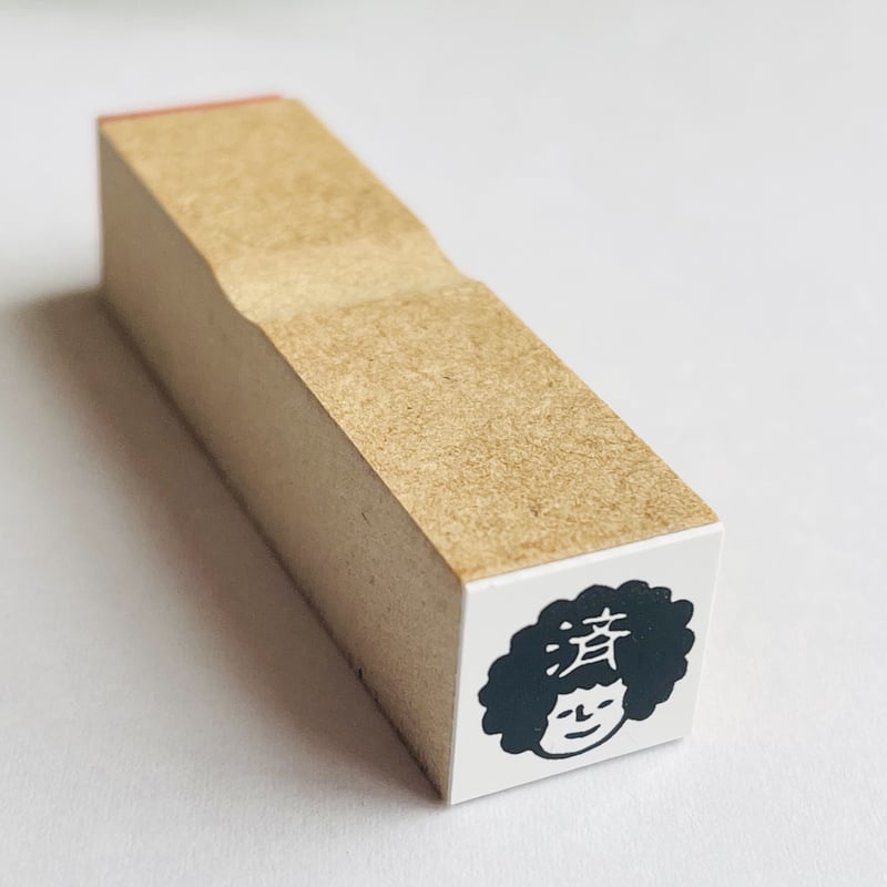 15㎜角】アフロちゃん「済はんこ」＊ラバースタンプ＊R545