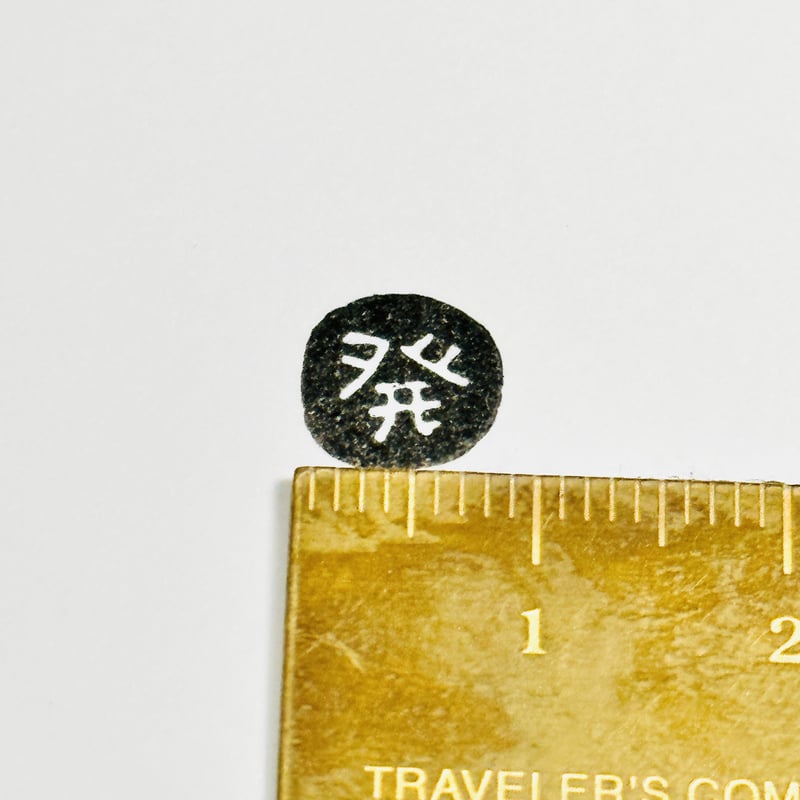 発・発売日・発送・発着・発行・発表】ラバースタンプ | RiraRira