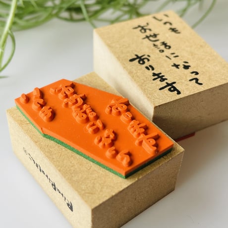 【いつもお世話になっております】文字はんこ30x40mm_R530_o
