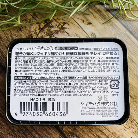 【いろもよう】シヤチハタ製＊インクパッド紙用