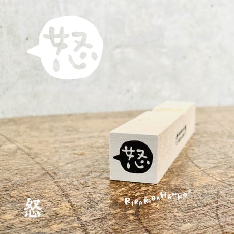 rirarira様　オーダーページ CATEGORY お仕事 | RiraRiraはんこストア