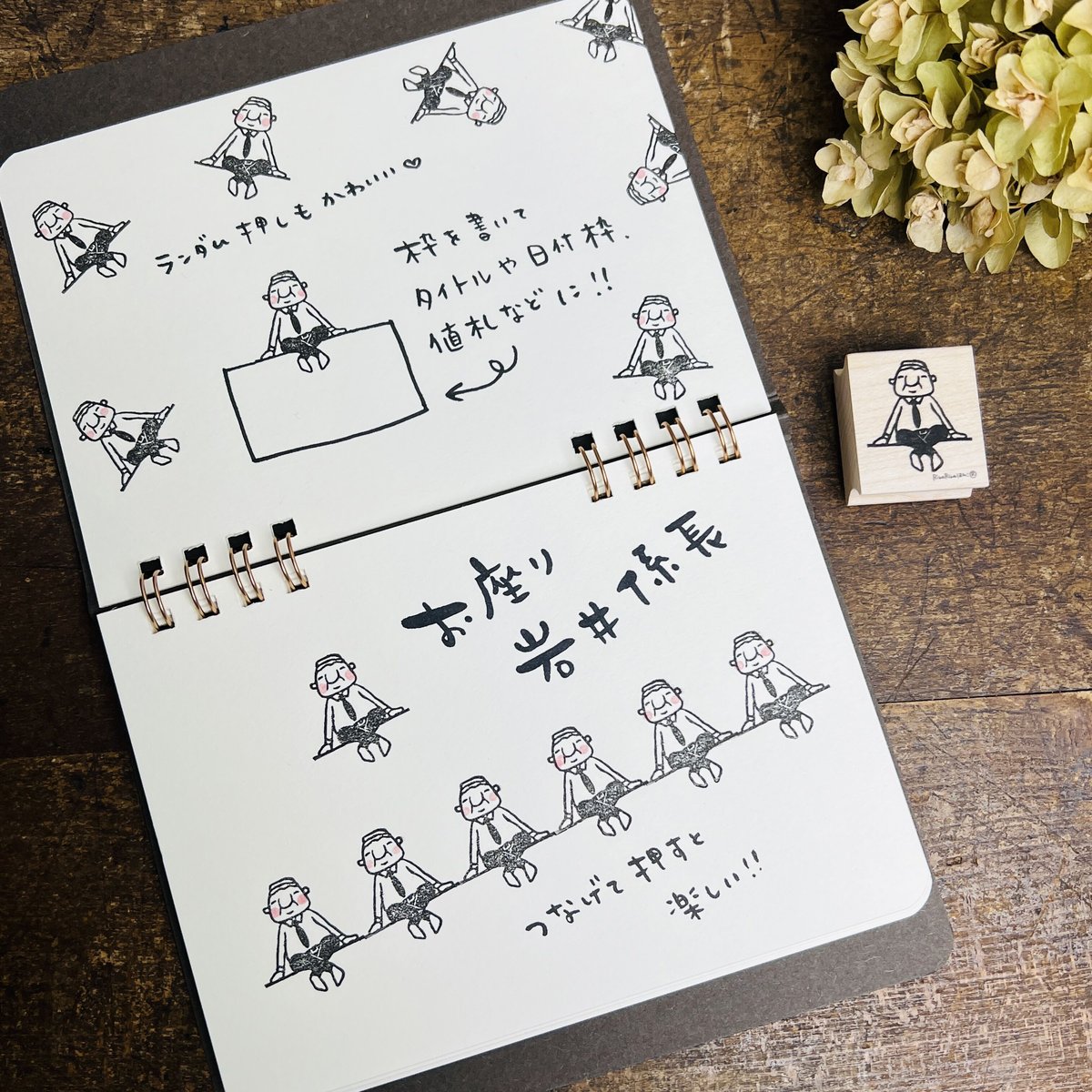 お座り岩井係長＊26mm×30mm＊ラバースタンプ＊R738 | RiraRiraはんこストア