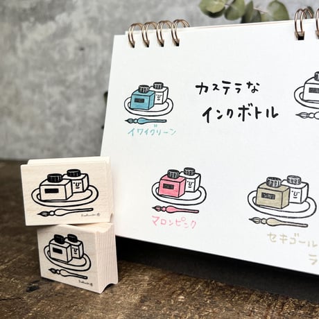 【カステラなインクボトル】デザインはんこ30x40mm_R690