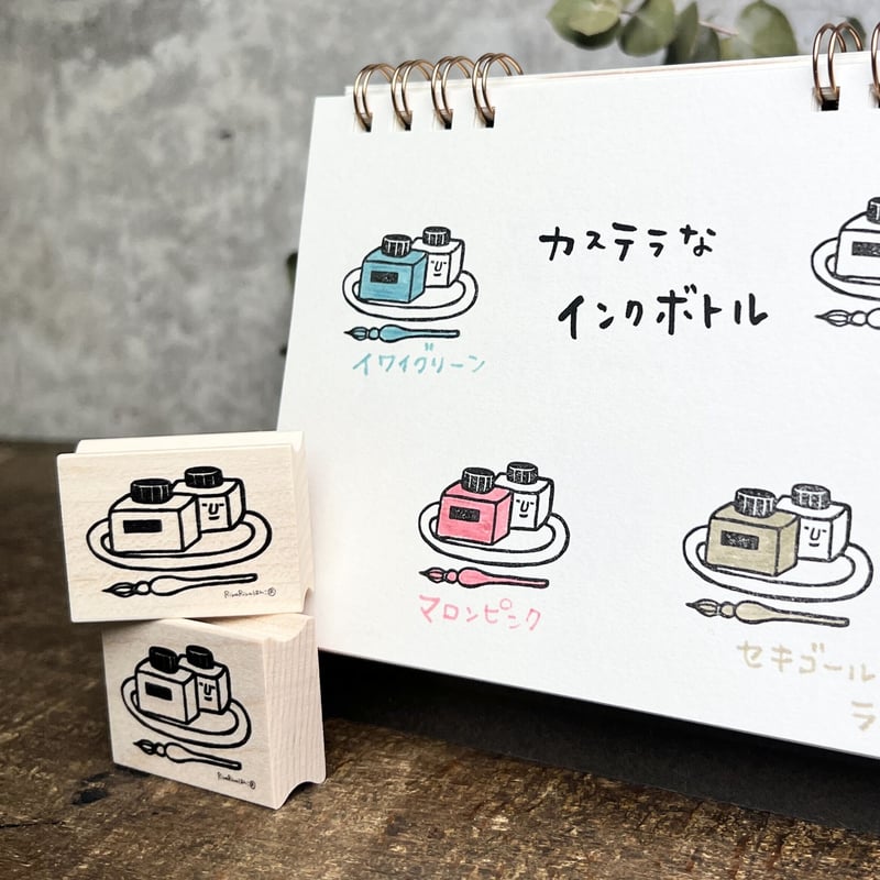カステラなインクボトル＊ラバースタンプ30㎜x40㎜＊R690 | RiraRira