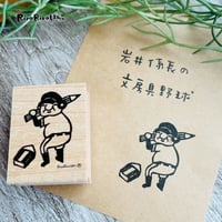 【岩井係長の野球】デザインはんこ30x40mm_R540