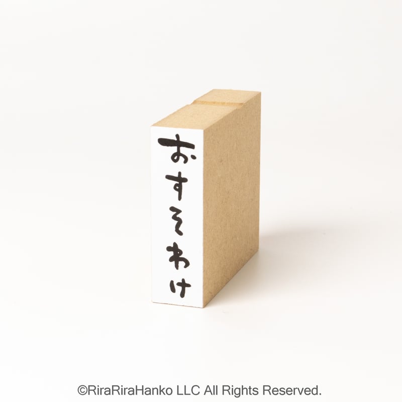 【16】ラバースタンプ   岩ゴツン  ソリ Riraのし文字【6点セット・単品】＊15mmx30mm＊ラバースタンプ