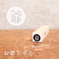 【6/14まで300円】  【爺10mm角】絵文字はんこ10x10mm_R890