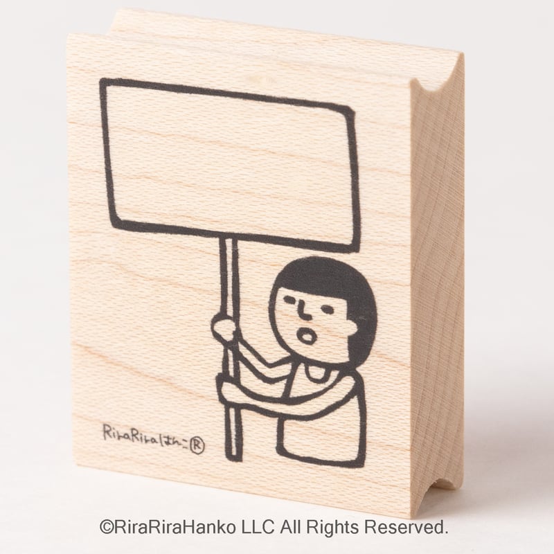 まもるくんのプラカード】デザインはんこ40x48mm_R033 | RiraRira