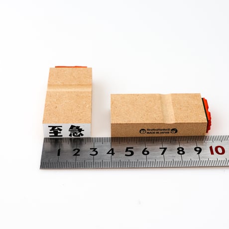 【至急】文字はんこ12x28mm_R937_o