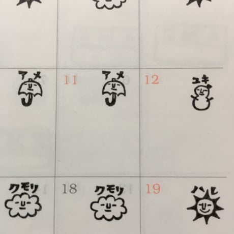 【お天気シリーズ】絵文字はんこ