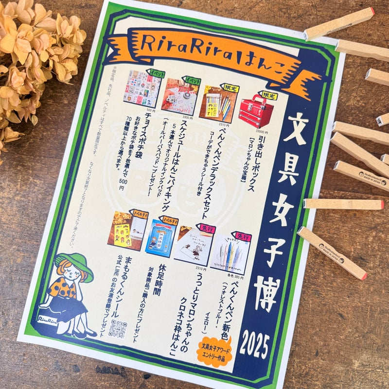 お知らせ】文具女子博2025 in横浜出展します♪【2025年12月18日(木