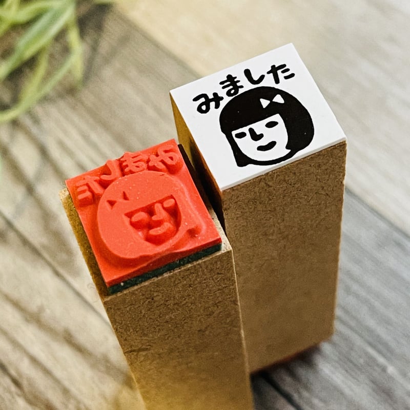 15㎜角】みよこちゃん「みました」＊ラバースタンプ＊R544 | RiraRira