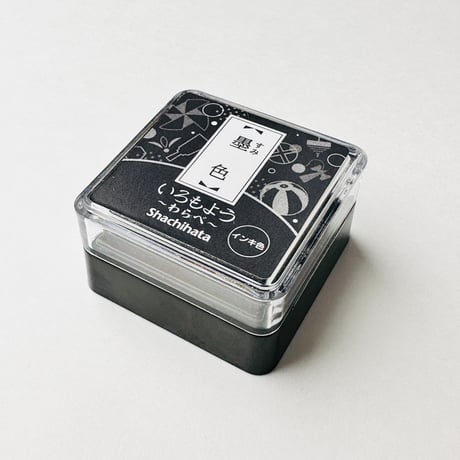 わらべ【墨色】シャチハタいろもよう＊インクパッド紙用＊HAC-S1-K