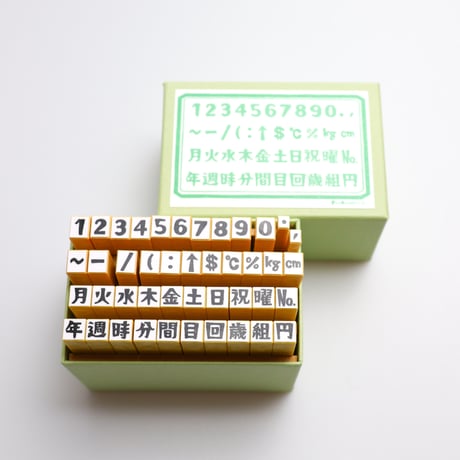 【すうじ曜日記号単位セット】はんこセット_SHG_S01