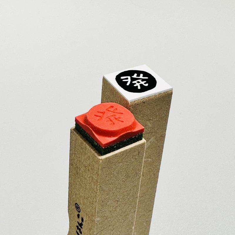 発・発売日・発送・発着・発行・発表】ラバースタンプ | RiraRira