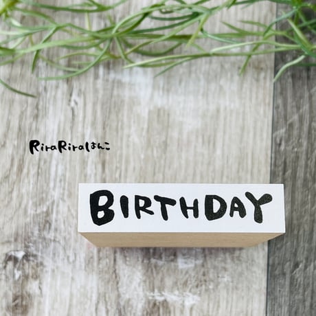 【BIRTHDAY】文字はんこ12x50mm_R478_o