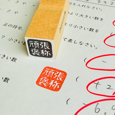 CATEGORY 18x18x60 | RiraRiraはんこストア＊GW期間注文可能です。5