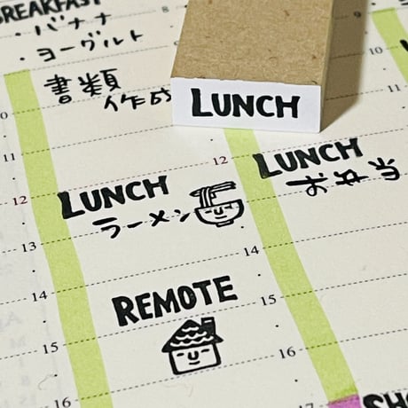 【LUNCH(昼食)】文字はんこ8x20mm_R488_o