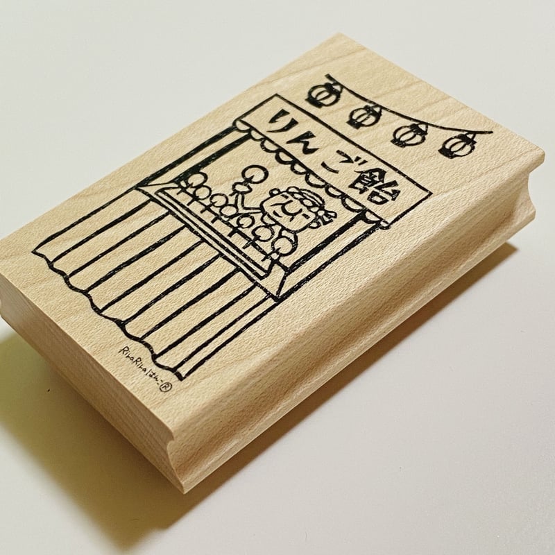 【459】ラバースタンプ  りんご集め競争 459】ラバースタンプ りんご集め競争