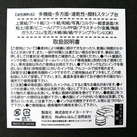 【新色8色追加・予約販売】RiraRiraはんこ オールパーパスパッドミニ（多用途スタンプパッド）
