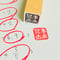 【四文字先生の見事出来18mm角】便利はんこ18x18mm_R1078_o