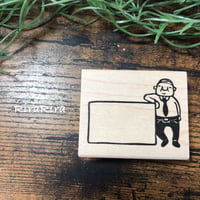 【岩井係長の寄りかかりフレーム】便利はんこ40x48mm_R193