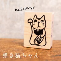 【招き猫】デザインはんこ30x40mm_R061