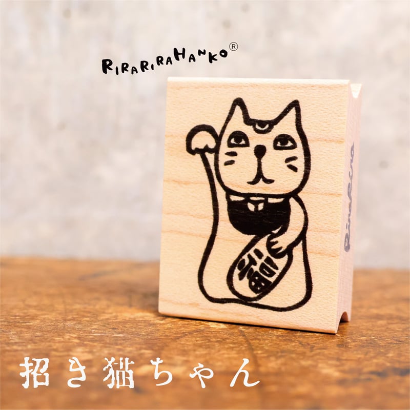 招き猫ちゃん＊30mmx40mm＊ラバースタンプ＊R061 | RiraRiraはんこストア