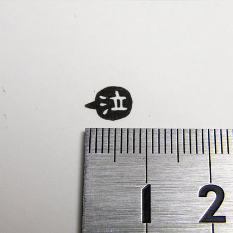 【泣】絵文字はんこ