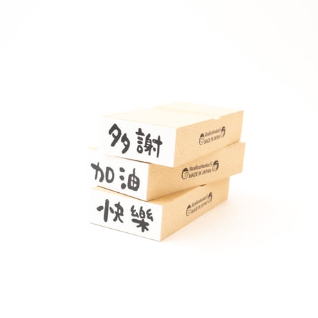 多謝＊12mmx27mm＊ラバースタンプ＊R1021