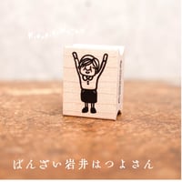 みよこちゃんの阿波踊り＊30mmx40mm＊ラバースタンプ＊R997 | RiraRira