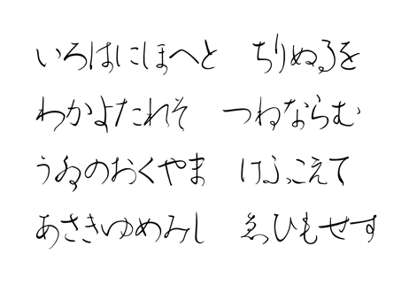 フォント：平仮名書体「みずくさ」