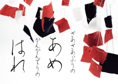 フォント：平仮名書体「みずくさ」