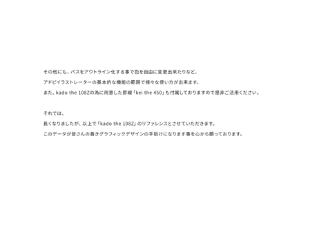 装飾活字：kado the 108Z
