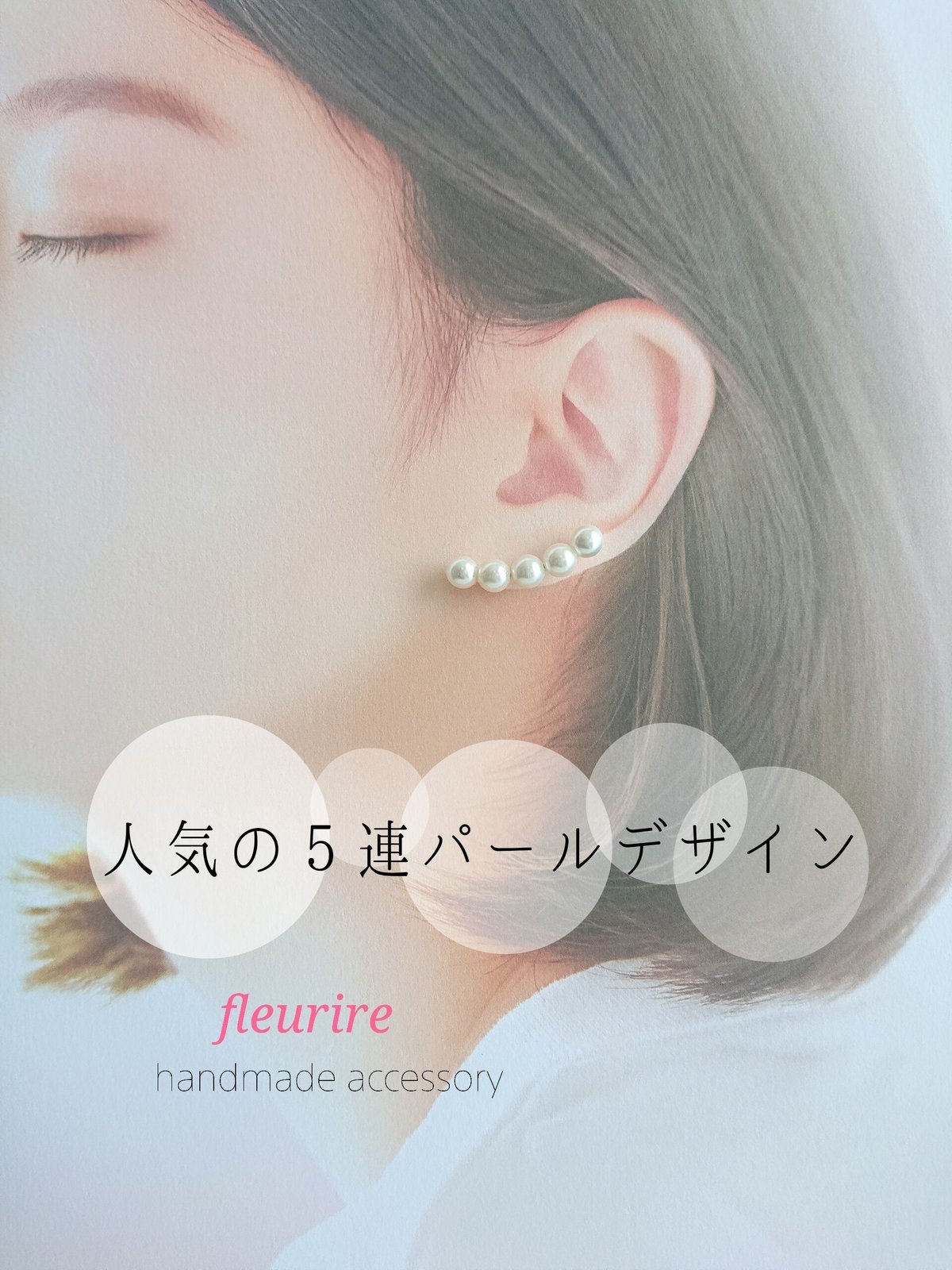5連パールカーブピアス/イヤリング※アレルギー対応可 | fleurire 