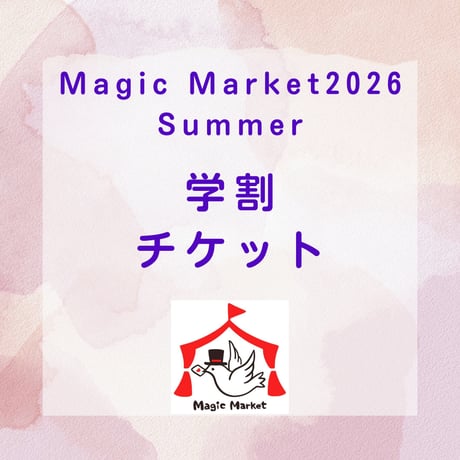 マジックマーケット/トザキマジックスクールストア