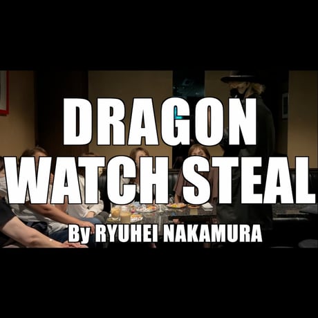 DRAGON WATCH STEAL【中村龍平 】