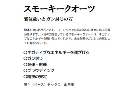 六字真言オニキス ガーデン スモーキークォーツほか