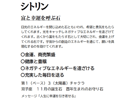 キューブシトリン ラピスラズリ 六字真言水晶